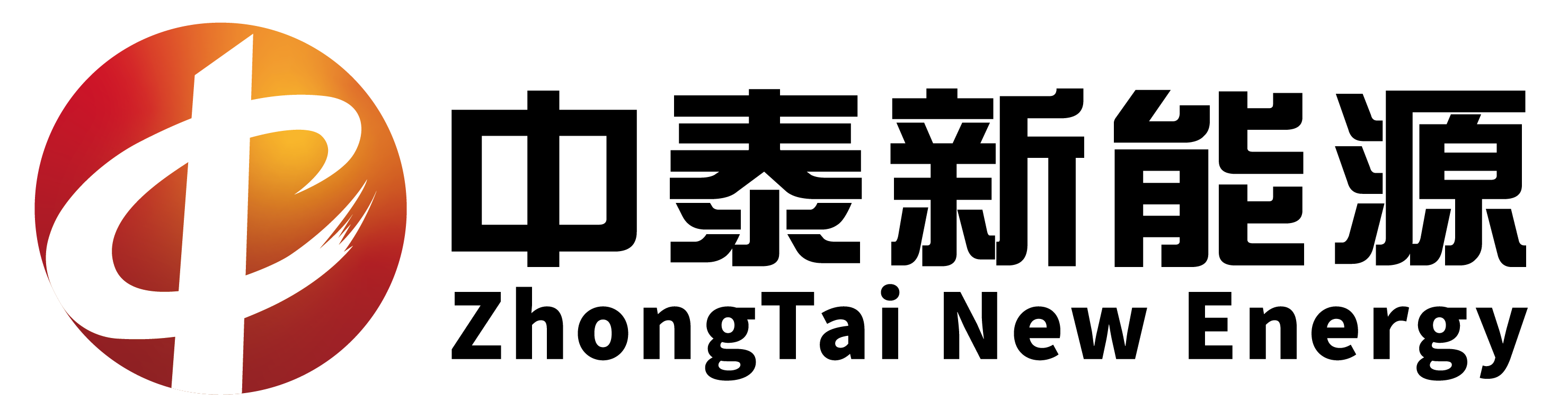 保定中泰新(xīn)能(néng)源科(kē)技有(yǒu)限公司